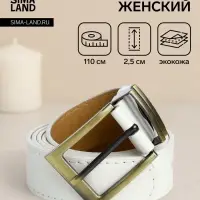 Ремень женский с винтом, 110&times;2.5 см, пряжка металл, золотистая, белый
