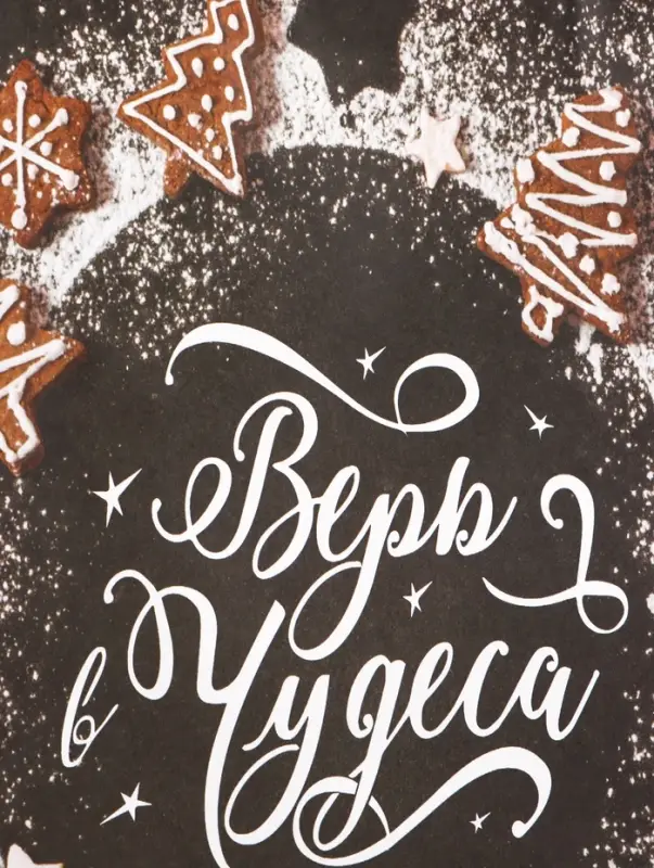 Пакет бумажный подарочный новогодний крафт &laquo;Верь в чудеса&raquo; 32&times;26&times;11 см