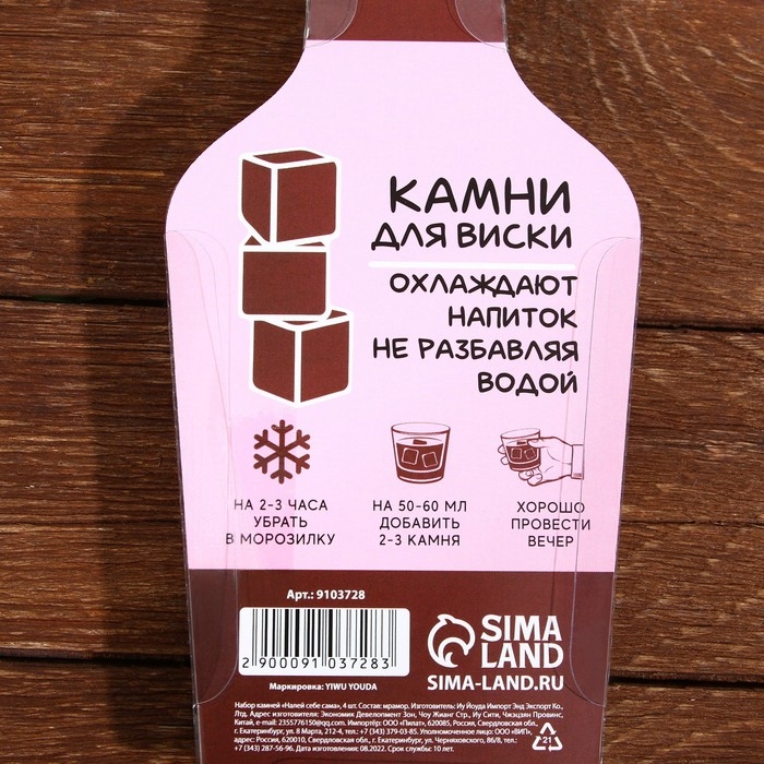 Камни для виски «Налей себе сама», 4 шт Камни для виски «Налей себе сама», 4 шт