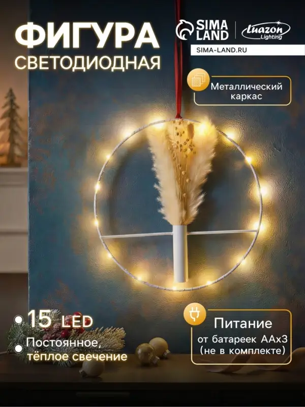 Светодиодная фигура &laquo;Осенний декор&raquo; 30 см, металл, от батареек ААх3, свечение тёплое белое