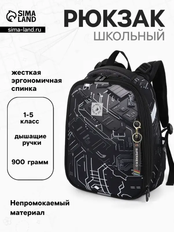 Рюкзак школьный для мальчика &laquo;Плата&raquo;, Stavia, эргономичная спинка, 30&times;16&times;38 см, чёрный