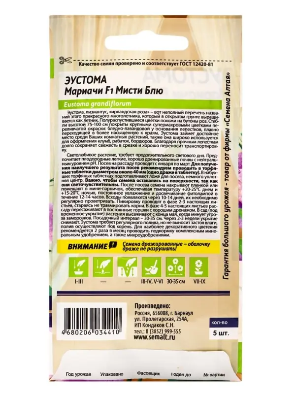 Семена цветов  Эустома "Мариачи Мисти", ц/п,  Блю/Сем Алт/ц/п, 5 шт
