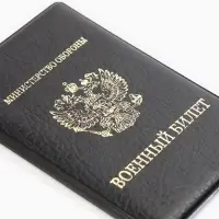 Обложка для Военного билета 9,3*0,3*13,3 см, Иск кожа, Герб золото, черный