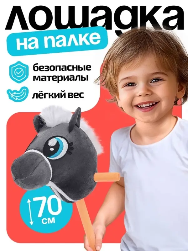 Мягкая игрушка ZABIAKA &laquo;Конь-скакун&raquo;, на палке, МИКС, серая