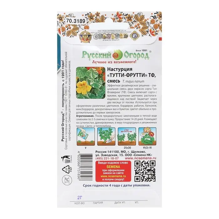 Семена Цветов Настурция Семена Цветов Настурция "Тутти-фрутти", смесь, 2 г