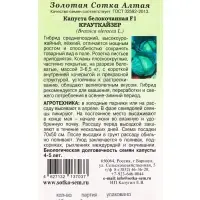 Семена Капуста белокочанная &laquo;Крауткайзер&raquo;, F1, 10 шт., среднепоздняя, &laquo;Золотая Сотка Алтая&raquo; селекция Bejo Zaden