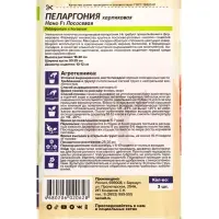 Семена цветов Пеларгония "Нано", ц/п,  "Лососевая", ц/п,  3 шт