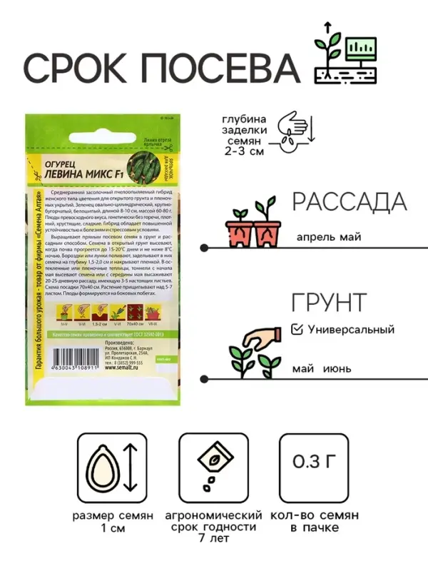 Семена Огурец Семена Огурец "Левина Микс", F1, 0,3 гр.