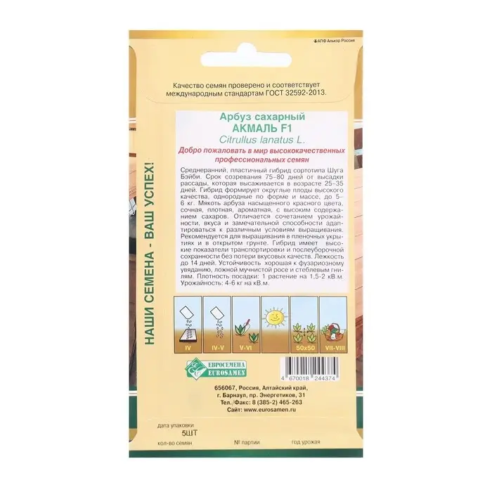 Семена Арбуз сахарный Акмаль F1, 5 шт Семена Арбуз сахарный Акмаль F1, 5 шт
