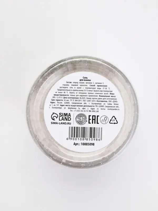 Соль для ванны с ароматом яблочного пунша, 200 г, URAL LAB Соль для ванны с ароматом яблочного пунша, 200 г, URAL LAB