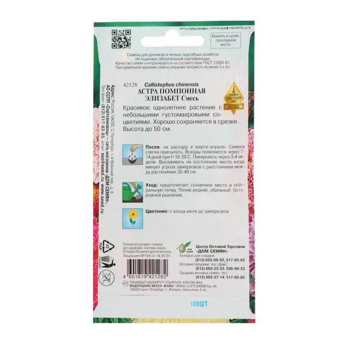 Семена цветов Астра помпонная  Семена цветов Астра помпонная "Элизабет" Дом семян, смесь, О,  100 шт