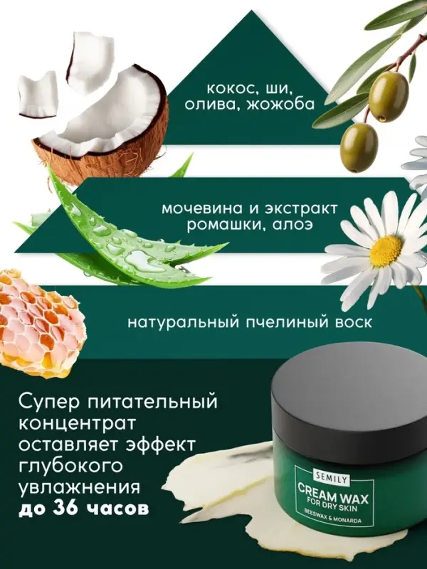 Крем-воск Semily для сухой кожи, 100 мл Крем-воск Semily для сухой кожи, 100 мл