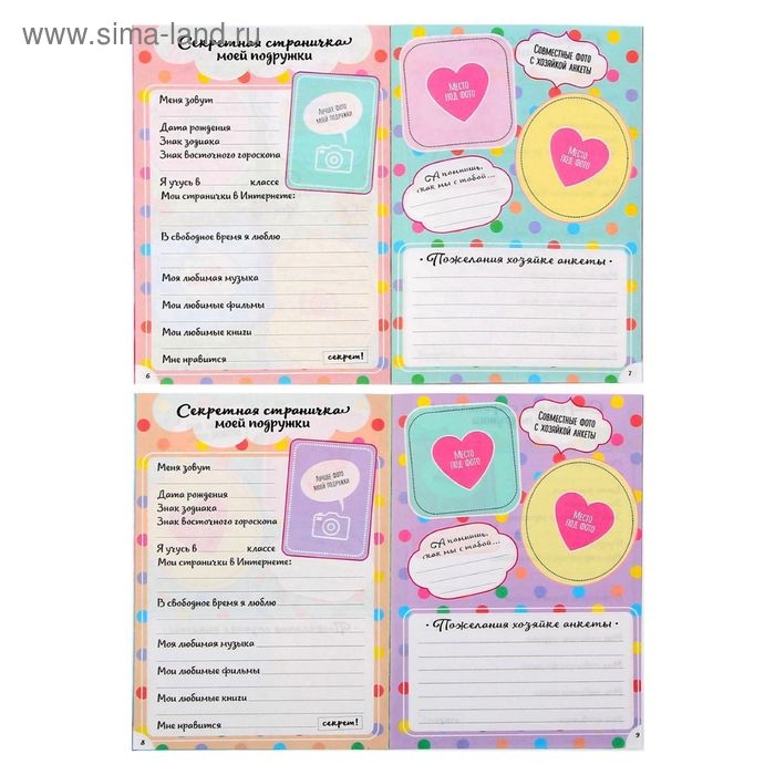 Анкета для девочек  Анкета для девочек "Анкета для моих друзей", А5, 32 страницы