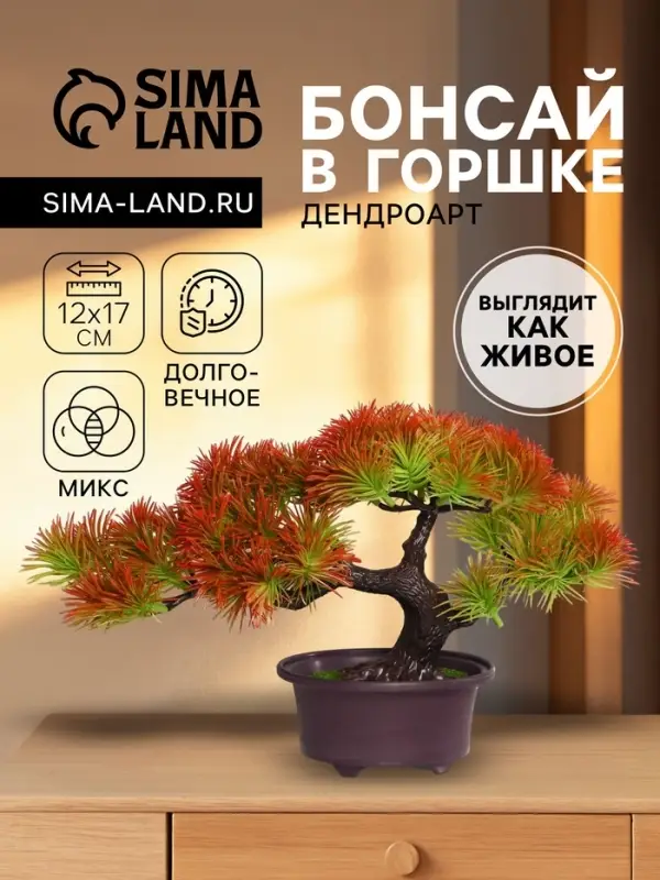 Бонсай искусственный в горшке &laquo;Дендроарт&raquo;, 12&times;17 см, МИКС