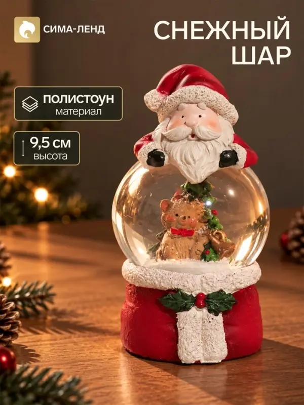 Снежный шар &laquo;Дед Мороз и мишка у ёлки&raquo;, d=4.5 см, 4.5&times;4.5&times;9.5 см