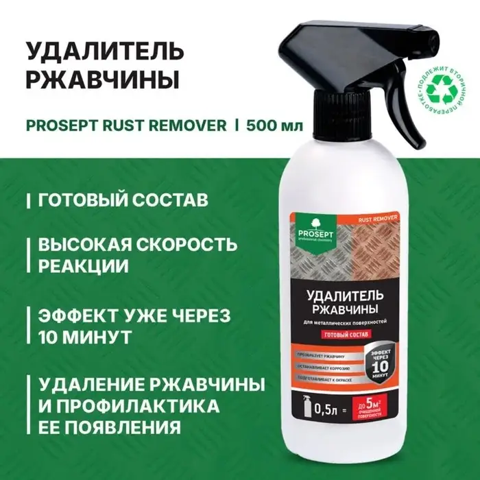 Удалитель ржавчины Prosept rust remover, 0.5 л