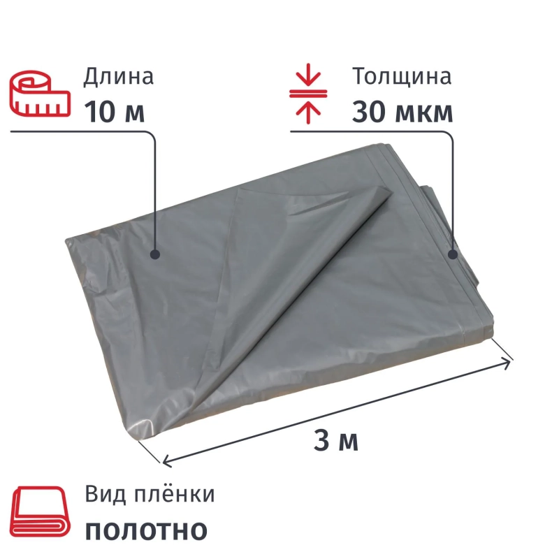Пленка укрывная ПВД 30 мкм 3х10м, полотно, темно-серая, СПб