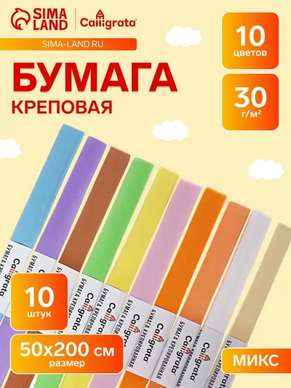Набор бумаги крепированной в рулоне, 10 штук/10 цветов, 50&times;200 см, 30 г/м&sup2;