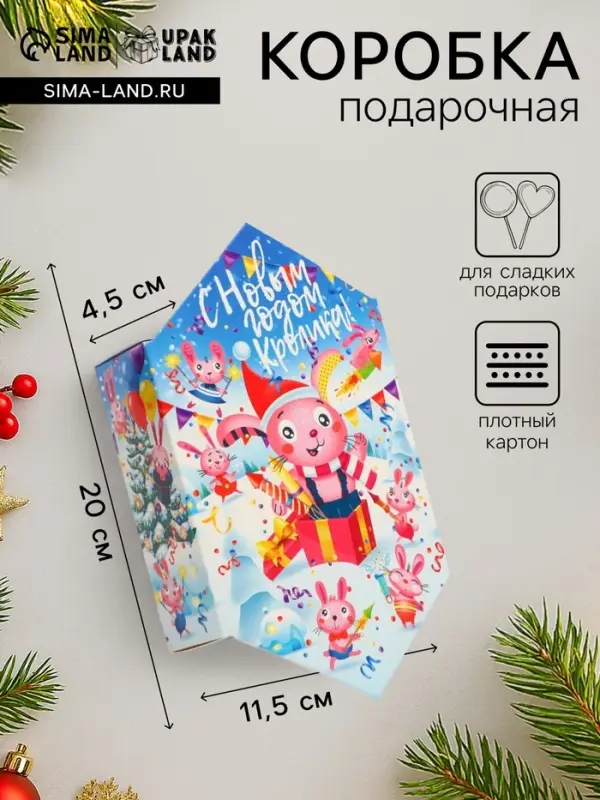 Коробка - конфета подарочная новогодняя складная &laquo;Шурум - Бурум&raquo; 20&times;4.5&times;11.5 см