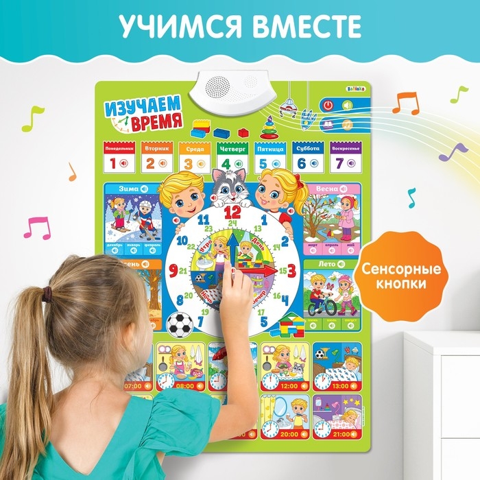 Обучающий плакат &laquo;Изучаем время&raquo;, звуковые эффекты, в пакете