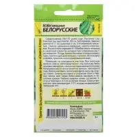 Семена Бобы "Белорусские", Сем. Алт, ц/п, 5 г Семена Бобы "Белорусские", Сем. Алт, ц/п, 5 г