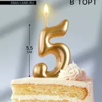 Свеча для торта золотая &laquo;Цифра 5&raquo;, 5.5 см
