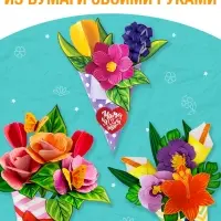 Книга-вырезалка &laquo;Объёмные букеты&raquo;, 28 стр.