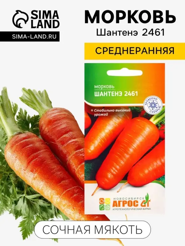 Семена Морковь &laquo;Шантенэ 2461&raquo;, 2 г, &laquo;Агросс&raquo;