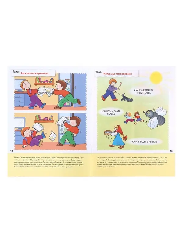 Рабочие тетради &laquo;Математика, развитие речи, прописи, уроки грамоты&raquo;, подготовительная группа 6+, набор 4 шт.