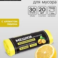 Мешки для мусора в рулоне ароматизированные UpakLand=30 л, лимон ПНД, толщина 7 мкм, 20 шт.