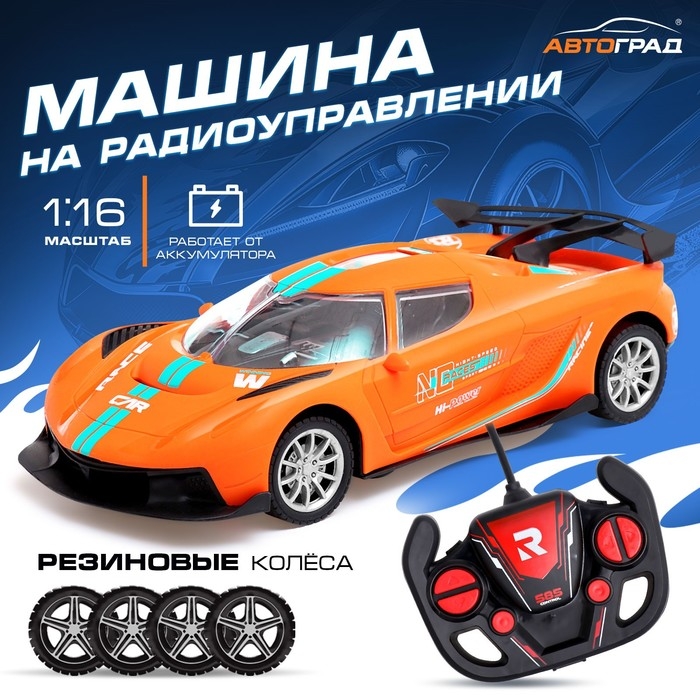 Машина радиоуправляемая «Жажда гонок», работает от аккумулятора, цвет оранжевый Машина радиоуправляемая «Жажда гонок», работает от аккумулятора, цвет оранжевый
