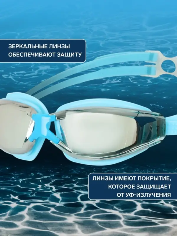 Очки для плавания ONLITOP, МИКС