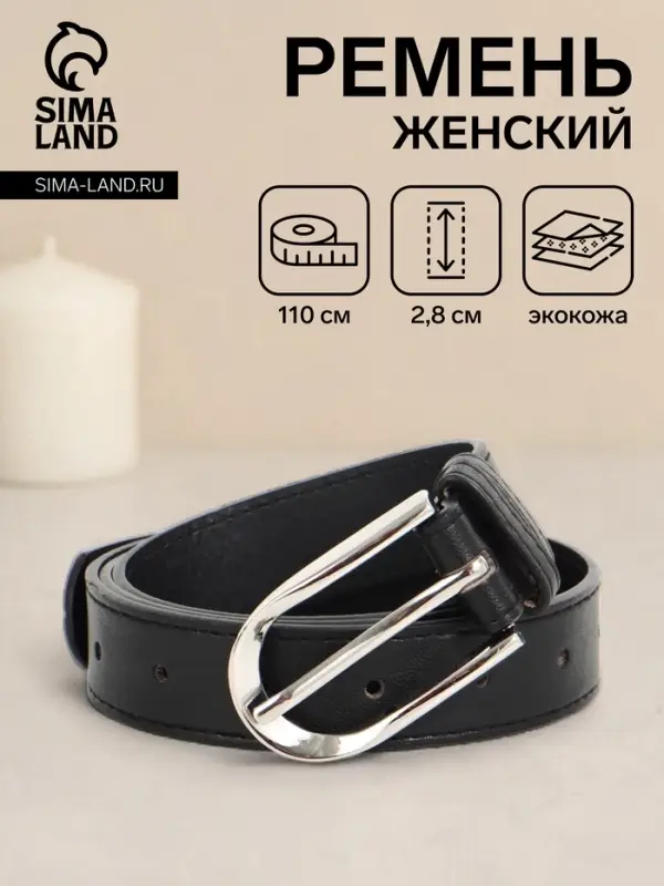 Ремень женский, 110&times;2.8 см, овальная пряжка металл, серебристая, чёрный