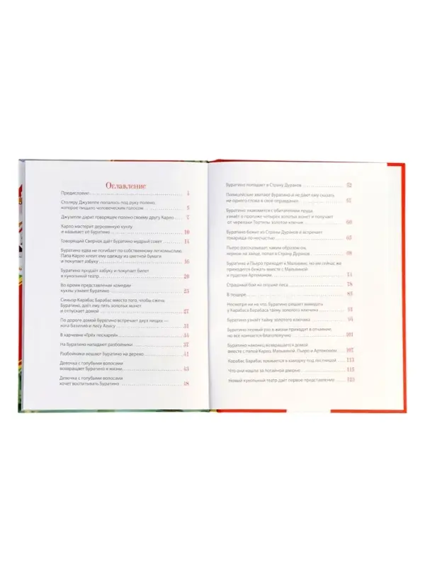 Книга &laquo;Золотой ключик, или Приключения Буратино&raquo;, Толстой А., 128 стр.