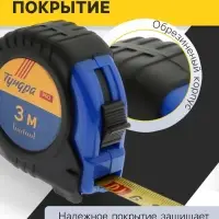 Рулетка ТУНДРА ВДОМ, обрезиненный корпус, 3 м &times; 16 мм