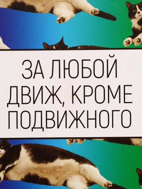 Ланч - бокс прямоугольный &laquo;За любой движ, кроме подвижного&raquo;, 1200 мл