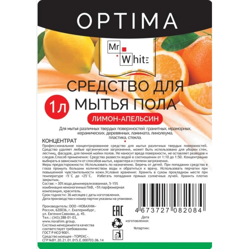 Средство для мытья пола Mr.White OPTIMA конц Лимон-Апел 1л_КЗН_ЧЛБ_НСК_СПБ