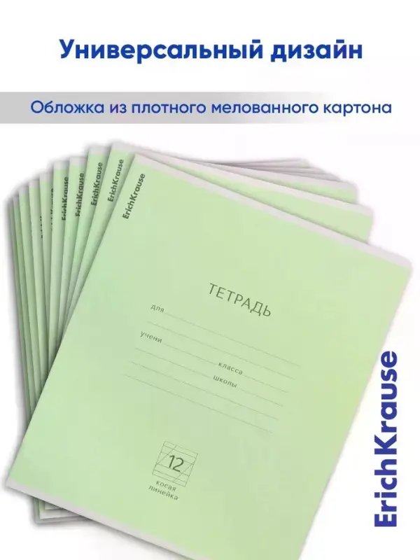 Тетрадь 12 листов в косую линейку ErichKrause &laquo;Классика&raquo;, обложка мелованный картон, зелёная