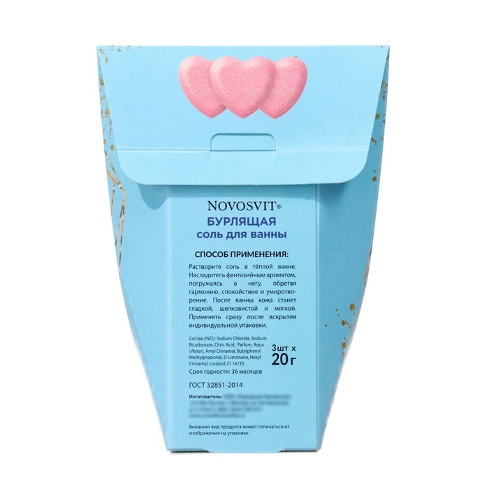 Подарочный набор NOVOSVIT Бурлящая соль для ванны, 3 шт по 20 г