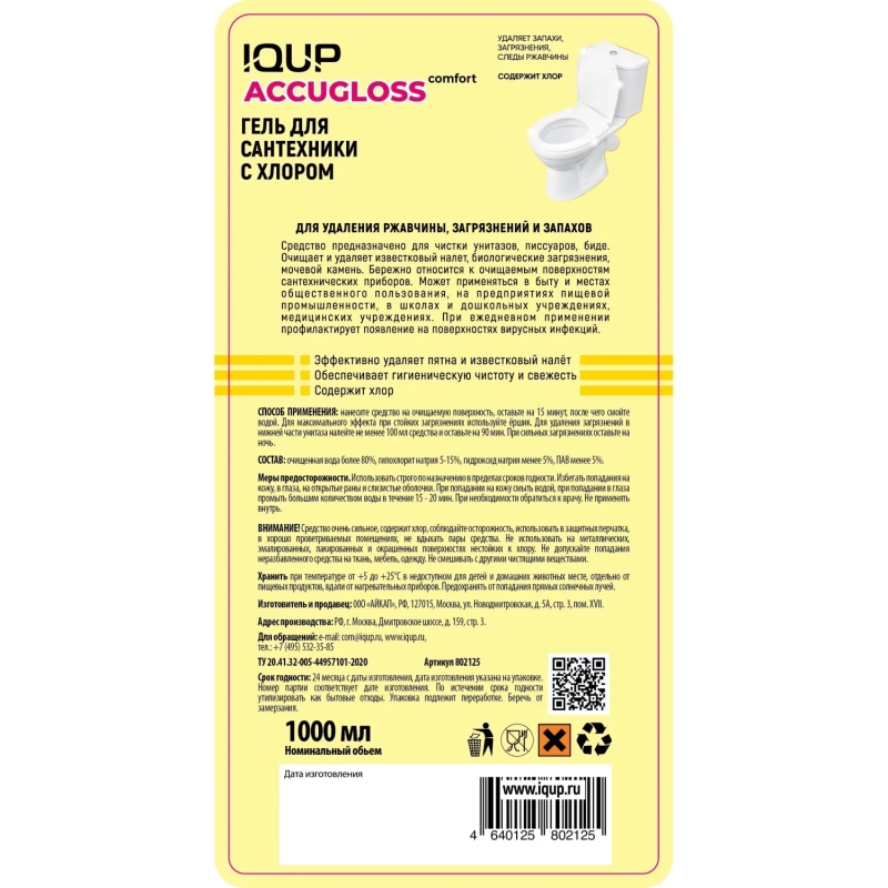 Средство для сантехники IQUP Accugloss комфорт гель с хлором 1л