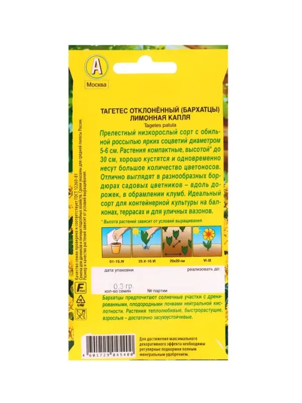 Набор семян цветов Бархатцы
