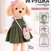 Мягкая игрушка &laquo;Lucky Fendi: Поездка в Париж&raquo;, с каркасом, 37 см