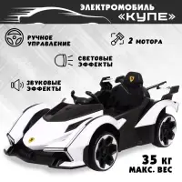 Электромобиль &laquo;Купе&raquo;, 2 мотора, цвет белый