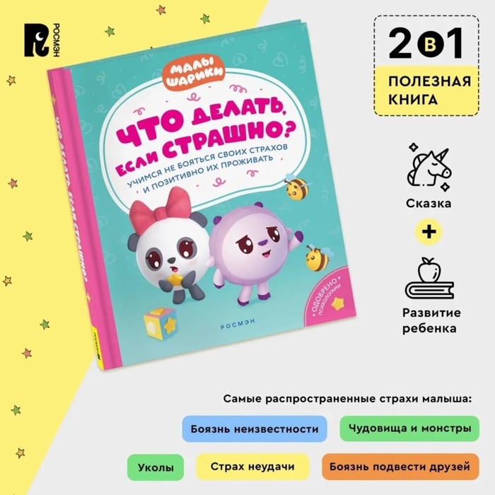 Что делать, если страшно? Учимся не бояться своих страхов и позитивно Что делать, если страшно? Учимся не бояться своих страхов и позитивно