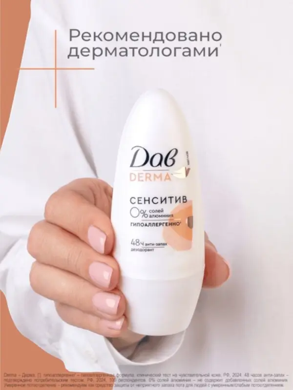 Дезодорант женский гипоаллергенный Дезодорант женский гипоаллергенный "Дав" сенситив, 50 мл