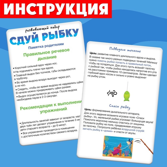 Развивающий набор «Сдуй рыбку» Развивающий набор «Сдуй рыбку»