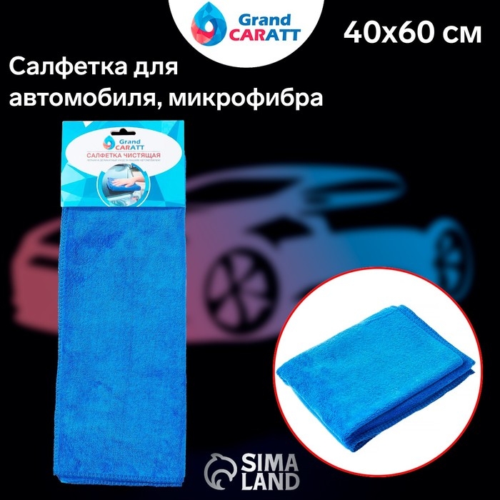 Тряпка для мытья авто, Grand Caratt, микрофибра, 350 г/м², 40×60 см, синяя
