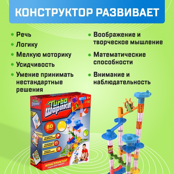 Конструктор «Turbo шарики», 80 деталей Конструктор «Turbo шарики», 80 деталей