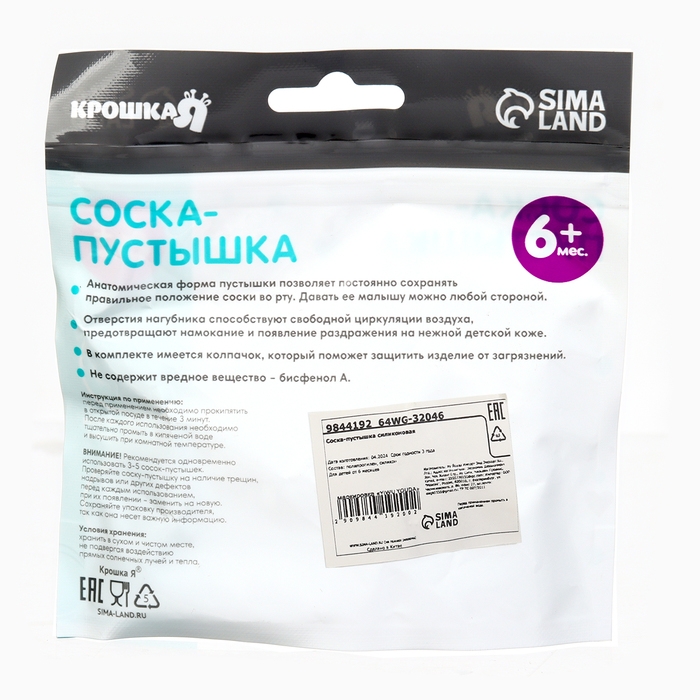 Набор: Соска - пустышка с держателем «Пингвинчик», анатомическая +6 мес, цвет фиолетовый Набор: Соска - пустышка с держателем «Пингвинчик», анатомическая +6 мес, цвет фиолетовый