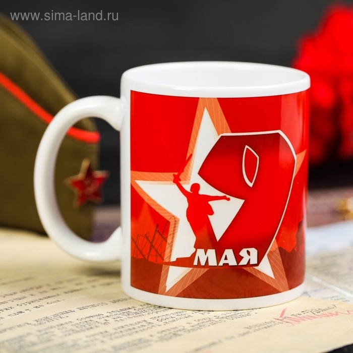 Кружка «9 Мая. Спасибо», 330 мл Кружка «9 Мая. Спасибо», 330 мл
